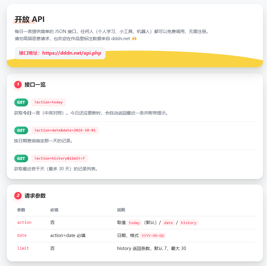 开放 API 文档
