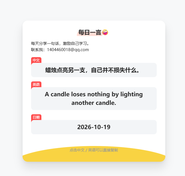 每日一言首页